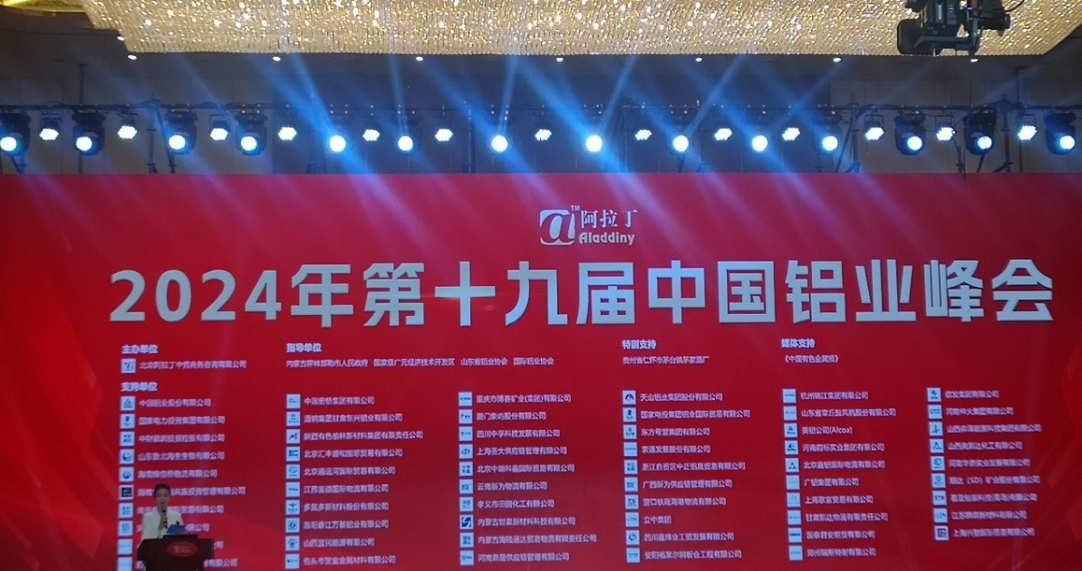 中铁铁龙特箱事业部参加第十九届中国铝业峰会(图1) 中铁铁龙特箱事业部参加第十九届中国铝业峰会(图1)